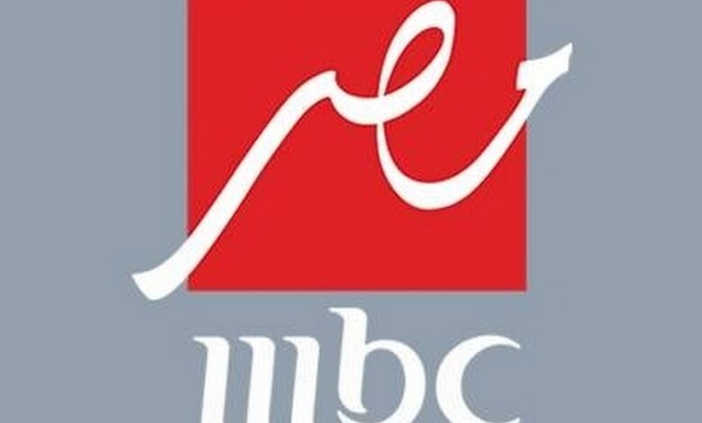 تردد قناة MBC مصر الجديد